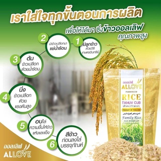 Allove rice ข้าวนึ่ง ตราออเลิฟ ข้าวเพื่อสุขภาพ น้ำตาลต่ำ สารอาหารสูง บรรเทาเบาหวาน ( 1 ถุง / 1 กิโลกรัม )