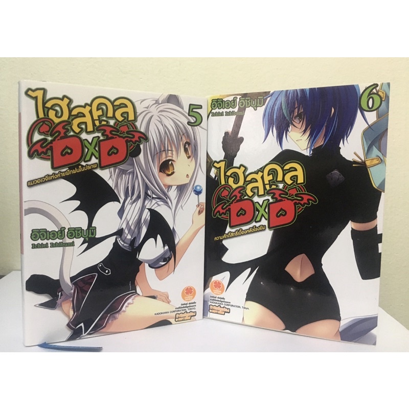 นิยาย high school dxd เล่ม 5-6 (มือสอง)