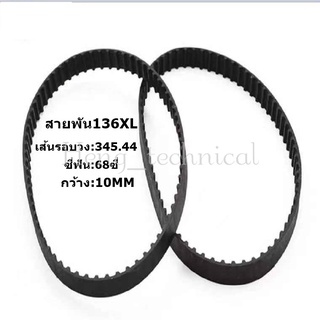 สายพันจักร 136XL สายพันใน สายพันมอเตอร์ 136XL