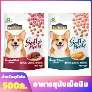 อาหารสุนัขเม็ดนิ่ม  Perfecta Soft &amp; Meaty 500g