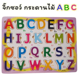 ของเล่นเด็กเสริมพัฒนาการ 🧩 จิ๊กซอว์ ABC🧩 กระดานไม้ ABC 🧩 ตัวต่อ ABC 🧩 ของเล่นเสริมพัฒนาการเด็ก จิ๊กซอว์ จิ๊กซอว์เด็ก ABC