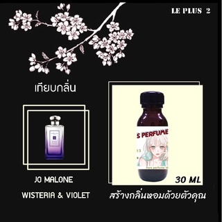 หัวเชื้อน้ำหอมเทียบ แบรนด์ JO MALONE กลิ่น WISTERIA &amp; VIOLETหัวเชื้ออย่างดีไม่ผสมแอลกอฮอลส์