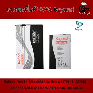 Battery มือถือ WIN11 ใช้ร่วมกันได้กับรุ่น Beyond WIN11 ,GEN45 ,CURVE13,SURVE16,SMART9 ความจุ 3500mAh