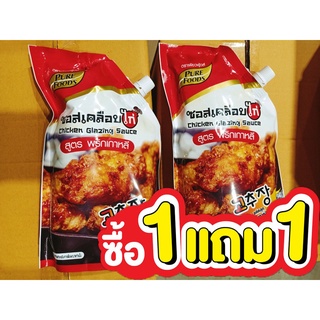 รายการ 1 แถม 1 ซอสเคลือบไก่สูตรพริกเกาหลี ขนาด1000กรัม MR  ซอสเผ็ด ซอสเกาหลี อร่อย ราคาถูก พร้อมส่ง