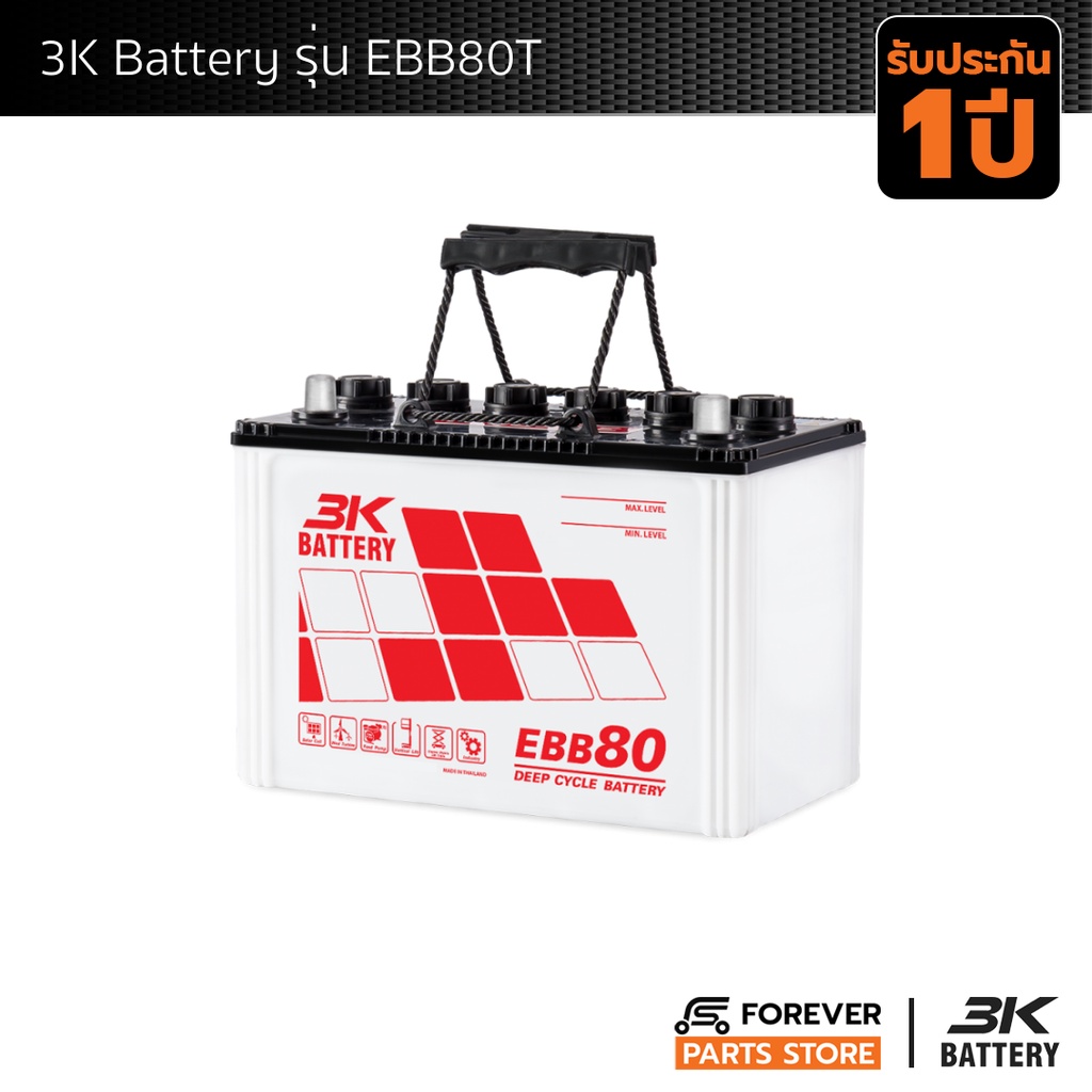 3K Battery แบตเตอรี่รถกอล์ฟ รุ่น EEB80 12 โวลท์ 80แอมป์