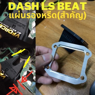 แป้นรองหรีดวีฟอด วีฟอส แดช แอล บีท DASH LS BEAT ใส่กับแคร้งเดิมได้เลย