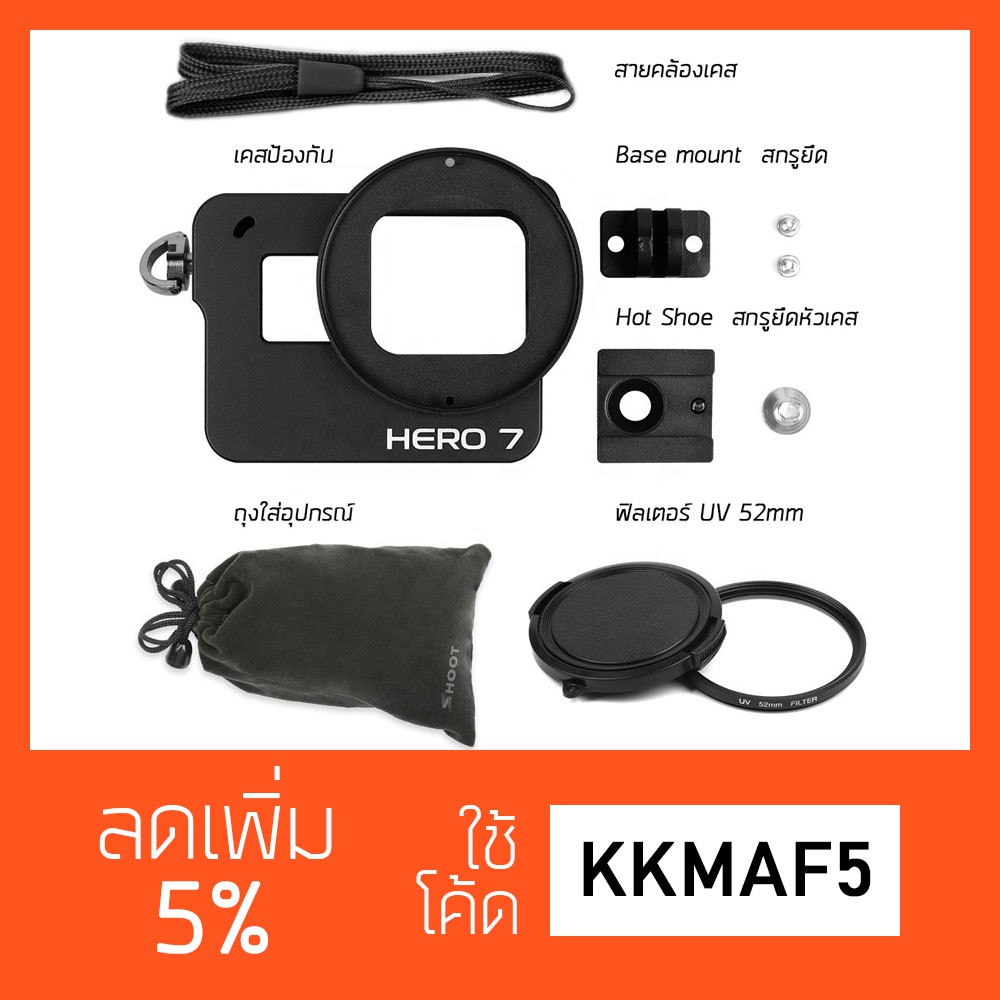 เคส GoPro 7/6/5 Housing Case Aluminium