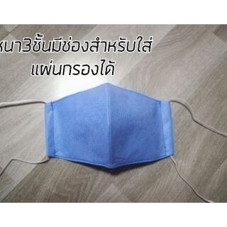 Maskสีฟ้า ผ้าปิดจมูกกันเชื้อโรคและฝุ่นกันน้ำ