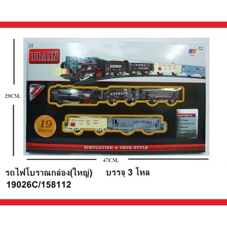 19026C ของเล่นเด็กรางรถไฟโบราณใส่ถ่านวิ่ง ชิ้นละ
