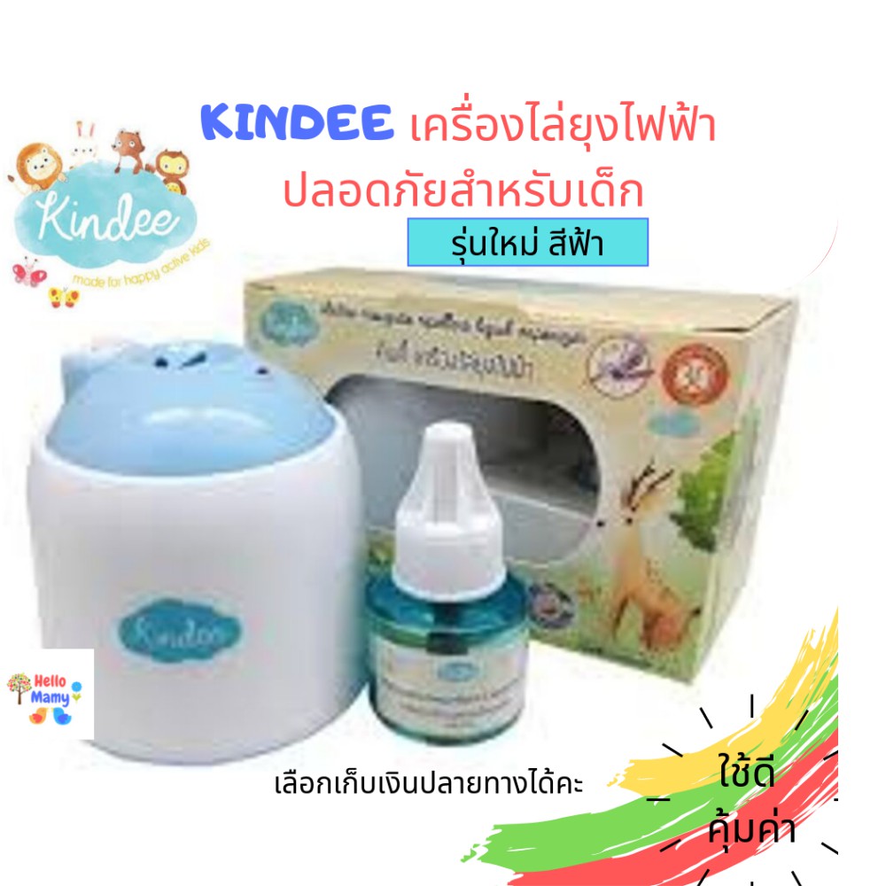 [ได้ทั้งเครื่อง+น้ำยา] กันยุงเด็ก เครื่องรุ่นใหม่  Kindee คินดี้ เครื่องไล่ยุงไฟฟ้าสำหรับเด็ก ออแกนิค กลิ่นตะไคร้หอม