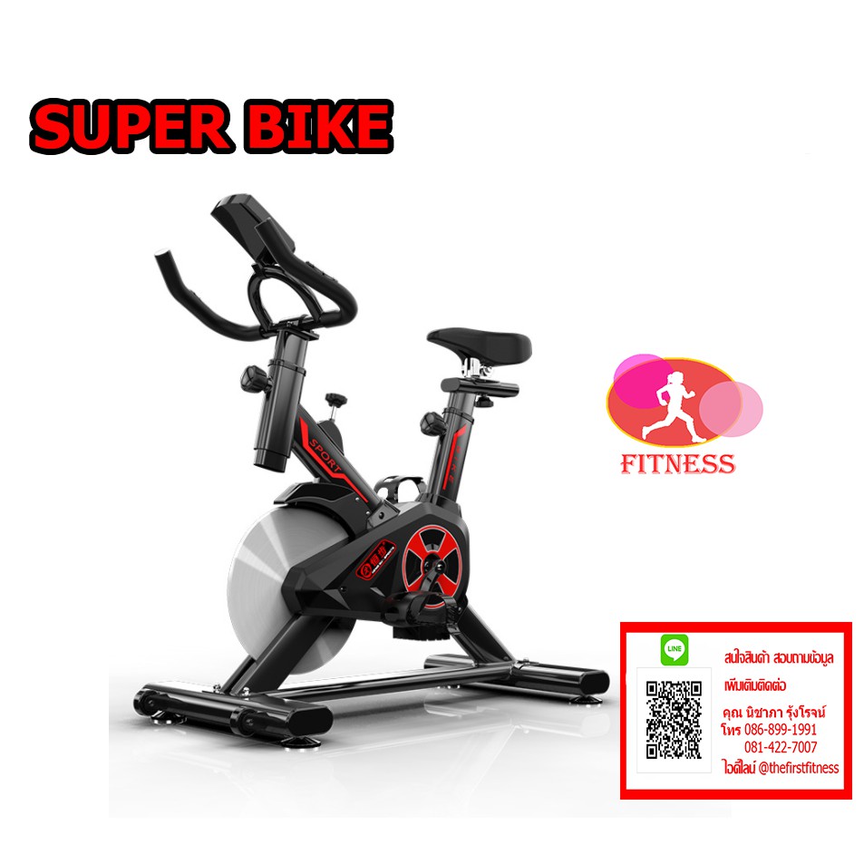 Super Bike จักรยานออกกำลังกาย