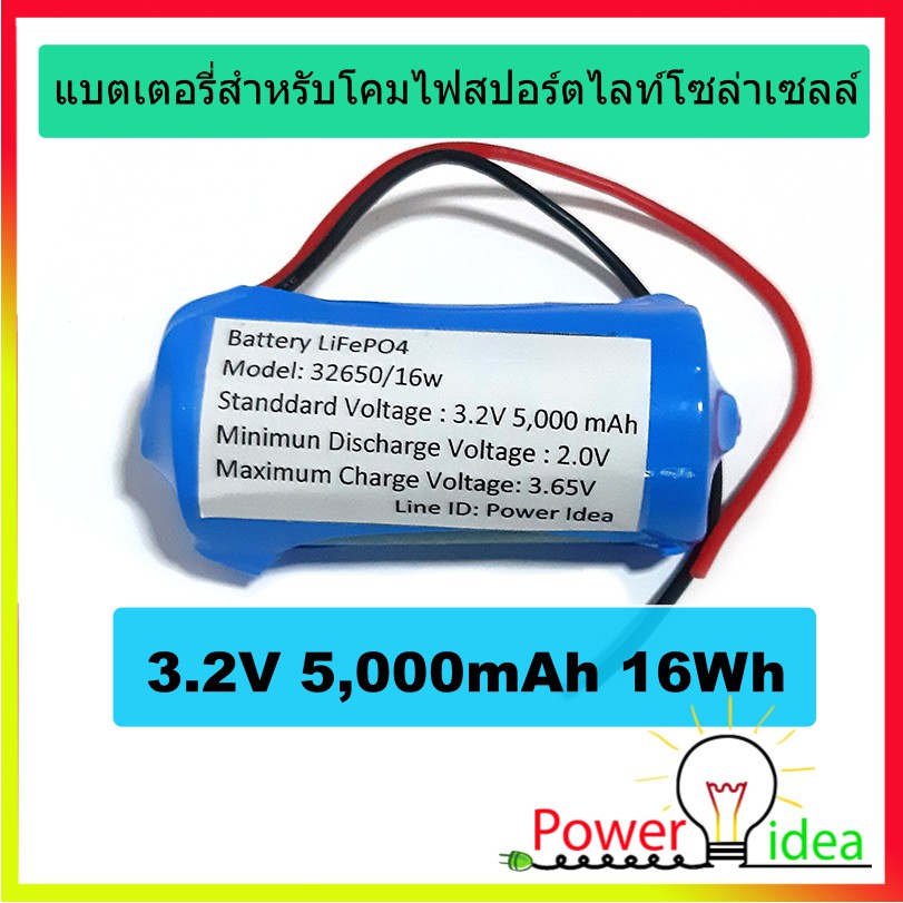 แบตเตอรี่ โคมไฟ สปอร์ตไลท์โซล่าเซล 3.2v 5-36Ah วงจรป้องกัน (BMS) ตัดไฟ-ต่่ำ ตัดไฟ-เกิน ปลอดภัย ไม่ติดไฟ ไม่ระเบิด - รูปที่ 5
