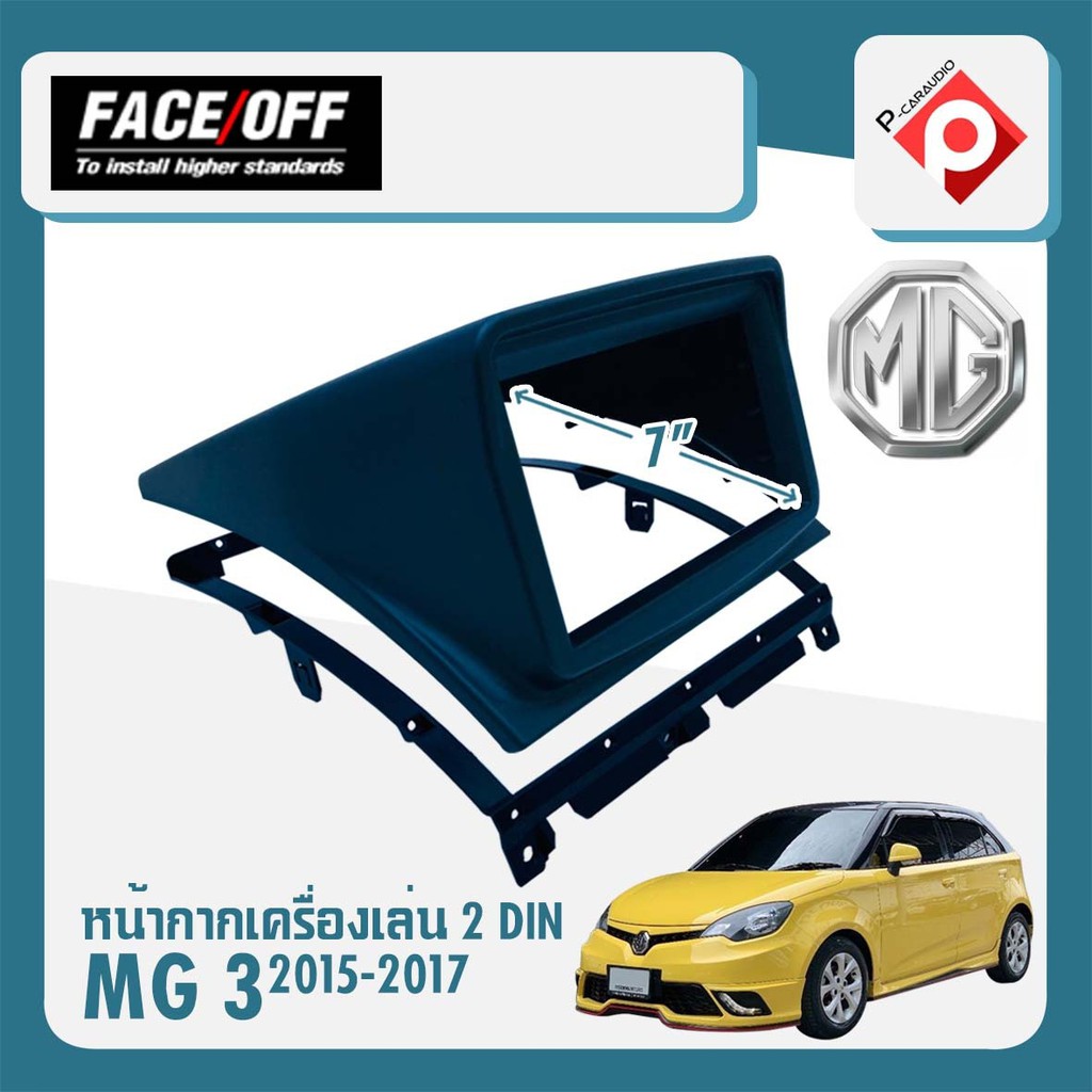หน้ากาก MG3 หน้ากากวิทยุติดรถยนต์ 7" นิ้ว 2 DIN MG 3 ปี 2015-2017 สีดำ