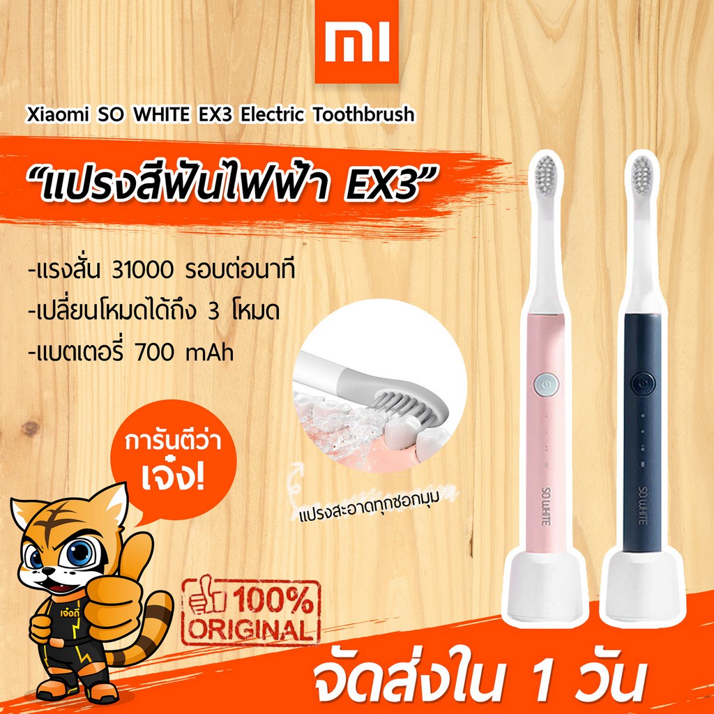 [พร้อมส่งใน 1 วัน] แปรงสีฟันไฟฟ้า Xiaomi SO WHITE EX3 Sonic Electric Toothbrush แปรงสีฟันไฟฟ้าระบบ S