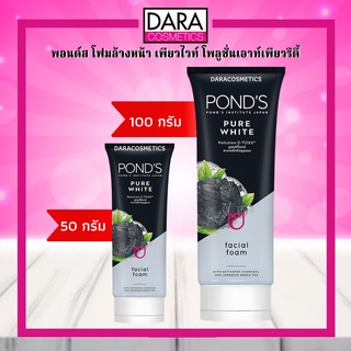 ✔ถูกกว่าห้าง✔ Ponds พอนด์ส โฟมล้างหน้า เพียว ไบร์ท โพลูชั่นดีท็อกซ์ ของแท้ DARA