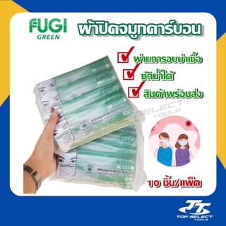 ผ้าปิดจมูกคาร์บอน 7 ชั้น ป้องกันเชื้อโรค ดูดซับกลิ่น ซักได้ ผ้ากรอง  10 ชิ้น/แพ็ค