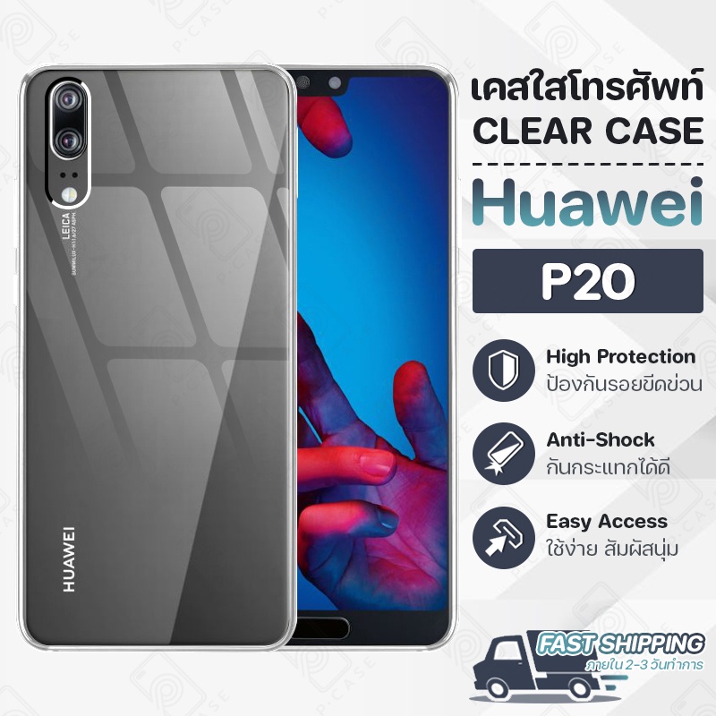 Pcase - เคส Huawei P20 หัวเหว่ย เคสใส เคสมือถือ กันกระแทก กระจก - Crystal Clear Case Thin Silicone
