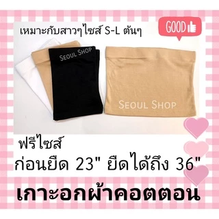 (สั้น-ยาว)​(3สี) เกาะอก​ ผ้าคอตตอน​ ใส่สบาย​ ราคาสบายกระเป๋า