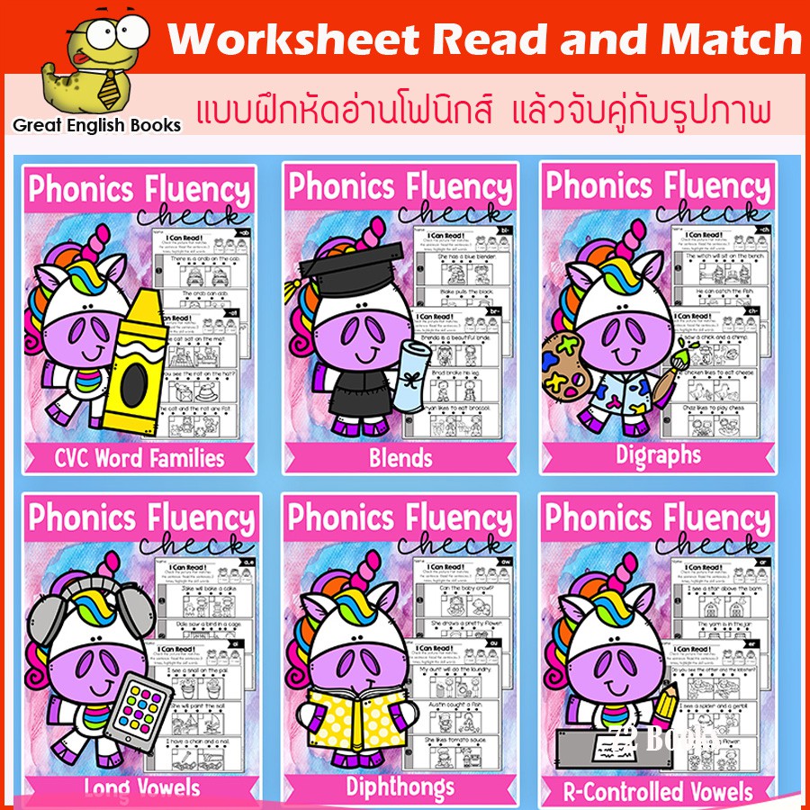 Worksheet Phonics Fluency Read and Match ชุด 6 เล่ม ขนาด A4 109 หน้า