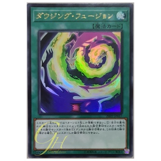 [20PP-JP017] Dowsing Fusion (Ultra Rare)