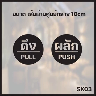 สติกเกอร์ติดกระจกติดแล้วเฮงติดแล้วรวยสติกเกอร์ ผลัก-ดึง-เลื่อน ติดกระจกร้าน เพิ่มความสวยมีสไตล์ให้กับคุณ