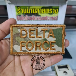 อาร์มผ้าปัก DELTA FORCE สีมัลติแคม ปักไหมน้ำตาล แบรนด์น่านลายพราง