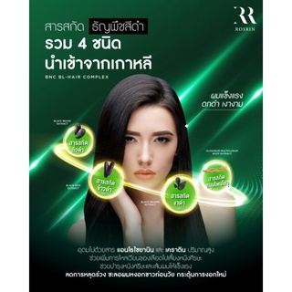 BNC-BL Hair Complex สารสกัดธัญพืชดำรวม 4 ชนิด - ขนาด 50g-100g