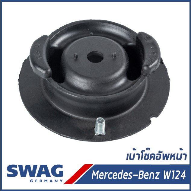 BENZ เบ้าโช๊คอัพหน้า, ยางรองเบ้าโช๊ค Mercedes-Benz W124 C124 S124 A124 เมอร์เซเดส-เบนซ์ 1243201444, 