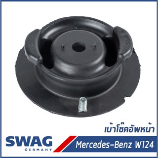 BENZ เบ้าโช๊คอัพหน้า, ยางรองเบ้าโช๊ค Mercedes-Benz W124 C124 S124 A124 เมอร์เซเดส-เบนซ์ 1243201444, 124320144464 SWAG