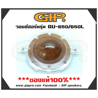 วอยซ์คอย voice coil  GIP. GU-650/GU-650L วอยซ์ลำโพงฮอร์นของแท้1ชิ้น