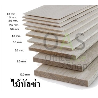 Flat Balsa Wood ไม้บัลซ่า ชนิดแผ่น ยาว 45cm แพ็คละ 2 ชิ้น