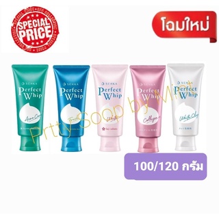 เซนกะ เพอร์เฟ็ค วิป 100/120 กรัม SENKA ของแท้100% (โฉมใหม่)โฟมล้างหน้าเซนกะ