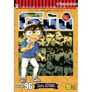 ยอดนักสืบจิ๋วโคนัน เล่ม81-102(แยกเล่ม)