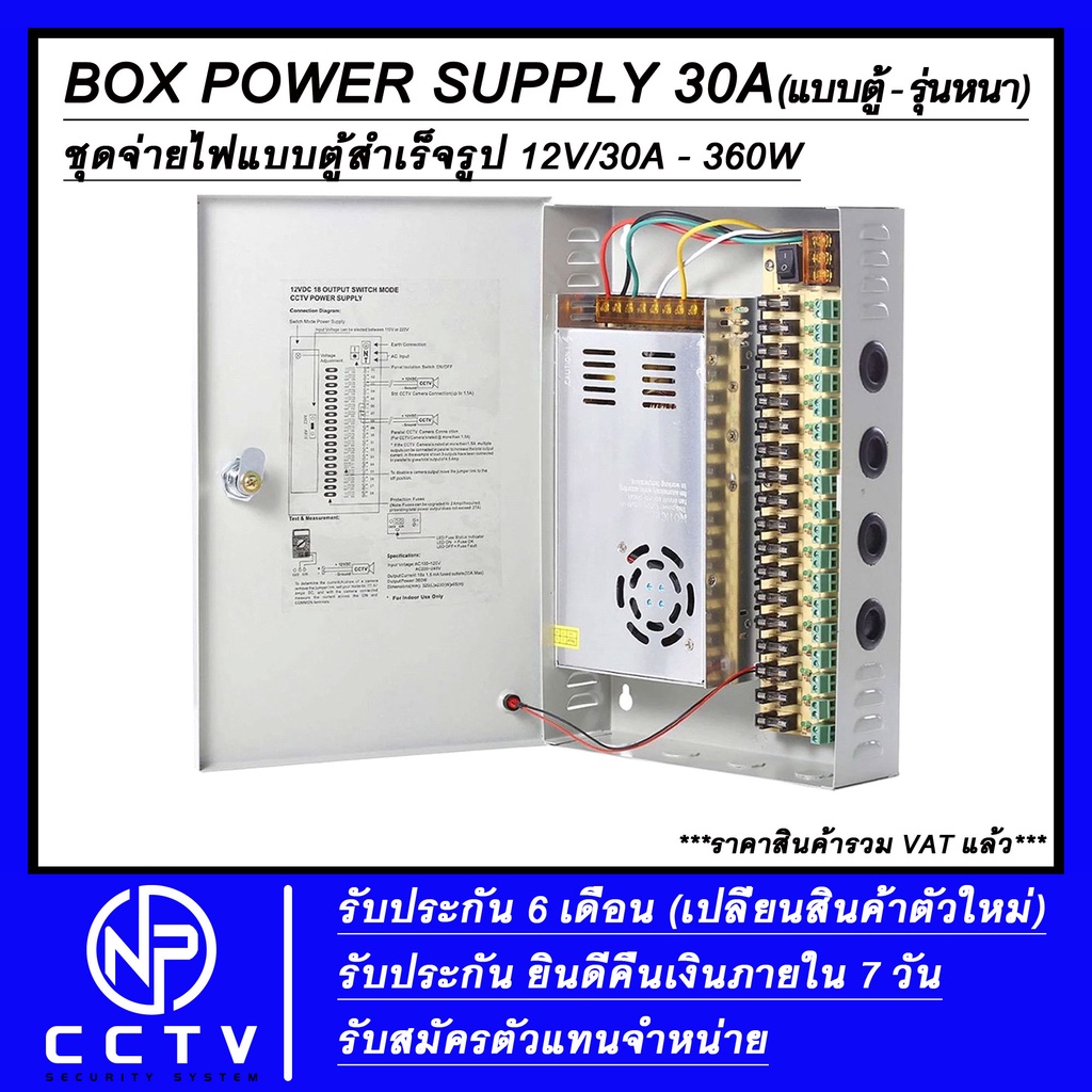 Box Power Supply 12V 30A สำหรับกล้องวงจรปิด 916 ตัว หรืองานจ่ายไฟ