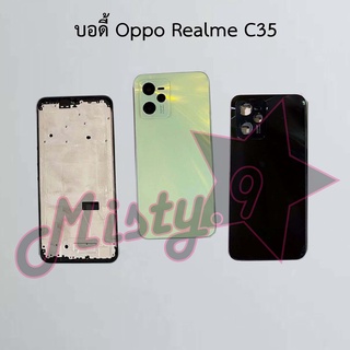 บอดี้โทรศัพท์ [Body] Oppo Realme C35