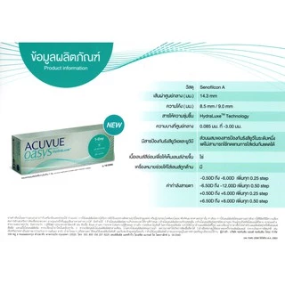 Acuvue Oasys 1day คอนแทคเลนส์ รายวันแอคคิววิวโอเอซิส (15 คู่)