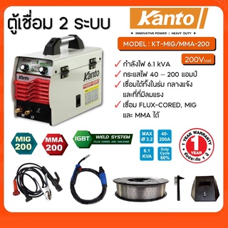 KANTO ตู้เชื่อมไฟฟ้า เครื่องเชื่อมไฟฟ้า 2 ระบบ MIG KANTO รุ่น KT-MIG/MMA-200 ของแท้100% พร้อมจัดส่งเร็วที่สุด