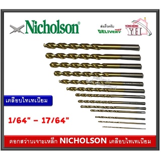 ดอกสว่าน ดอกสว่านเจาะเหล็ก ดอกเจาะเหล็ก ดอกสว่านเคลือบไทเทเนี่ยม Nicholson ขนาด 1/64" - 17/64"