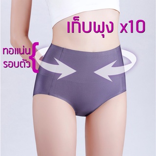 กางเกงในเก็บพุง M-2XL กางเกงในไร้ขอบ ปิดสะดือ สีม่วง ฟ้า เขียว ชมพู เนื้อ