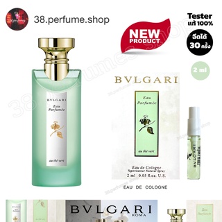 [SKU20080] น้ำหอมบูลการี  Bvlgari  Eau Parfumée au Thé Vert EDC Spray EDP เทสเตอร์น้ำหอมตัวเทสแท้ 100% ขนาดทดลอง