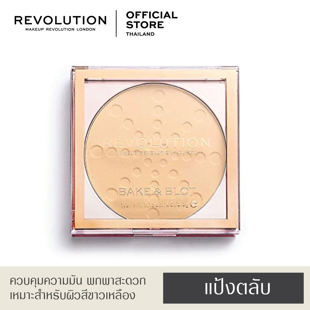Makeup Revolution Bake & Blot - Banana