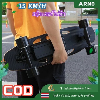 YINGRUIARNO electric skateboard skateboard Endurance electric skateboard 10KM electric scooter สเก็ตบอร์ดไฟฟ้า สกู๊ตเตอร