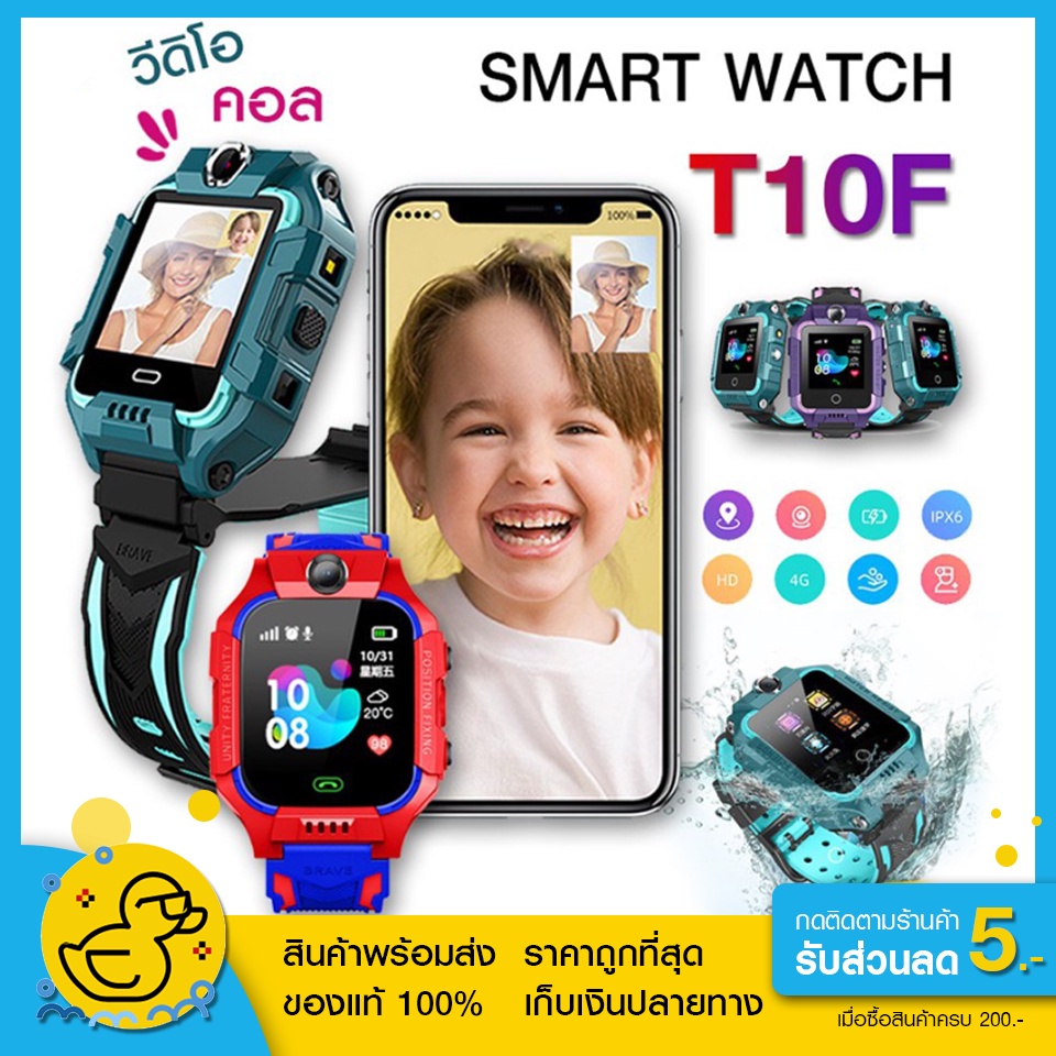 Smartwatch 4G รุ่น T10F มี WiFi VDO call โทรเห็นหน้า ใส่ซิมส์ นาฬิกาโทรได้ นาฬิกาติดตามตัวเด็ก GPS ไอโม่ นาฬิกาเด็ก