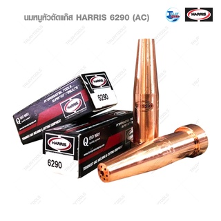 นมหนูหัวตัดแก๊ส HARRIS 6290 (AC) (ของเเท้) TalayTools