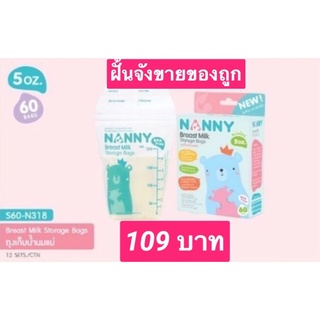 ถุงเก็บน้ำนมแม่Nannyขนาด5Oz.60ชิ้น