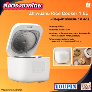 Zhiwuzhu Smart Rice Cooker 1.6L หม้อหุงข้าว หม้อหุงข้าวไฟฟ้า หม้อหุงข้าวอัจฉริยะ หม้อหุงข้าว 1.6 ลิตร ต่อกับ