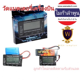 วัดแบตเตอรี่ วัดแบตลิโพ วัดแบตเครื่องบิน วัดเปอร์เซ็นต์ Rc Cellmeter 7 สําหรับ Lipo Life Li - Ion Nimh Nicd ไมก้าลำพูน