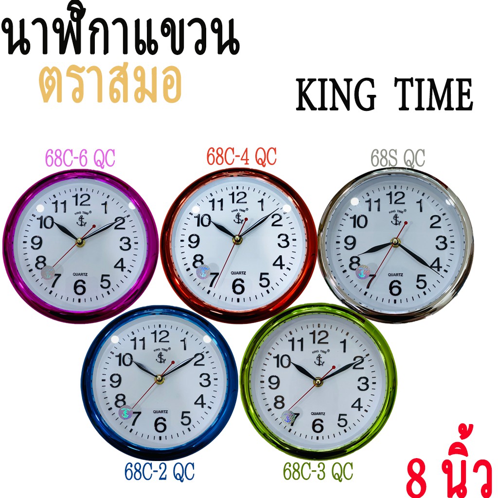 นาฬิกาแขวน สมอ (King Time) แท้100%  ระบบ QUARTZ นาฬิกาแขวน ติดผนัง ตราสมอ  ⚓️  รุ่น 68 นาฬิกาแขวนตรา