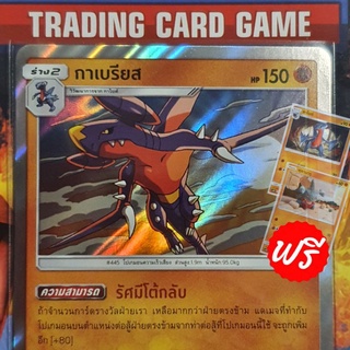 กาเบรียส R ฟรอย "รัศมีโต้กลับ" ( ฟรีร่างต้นx ) การ์ดโปเกมอน standard [Pokemon]