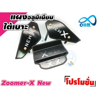 ตะแกรงใต้เบาะ zoomer-x ที่ปิดใต้เบาะ honda zoomer-x สีดำ